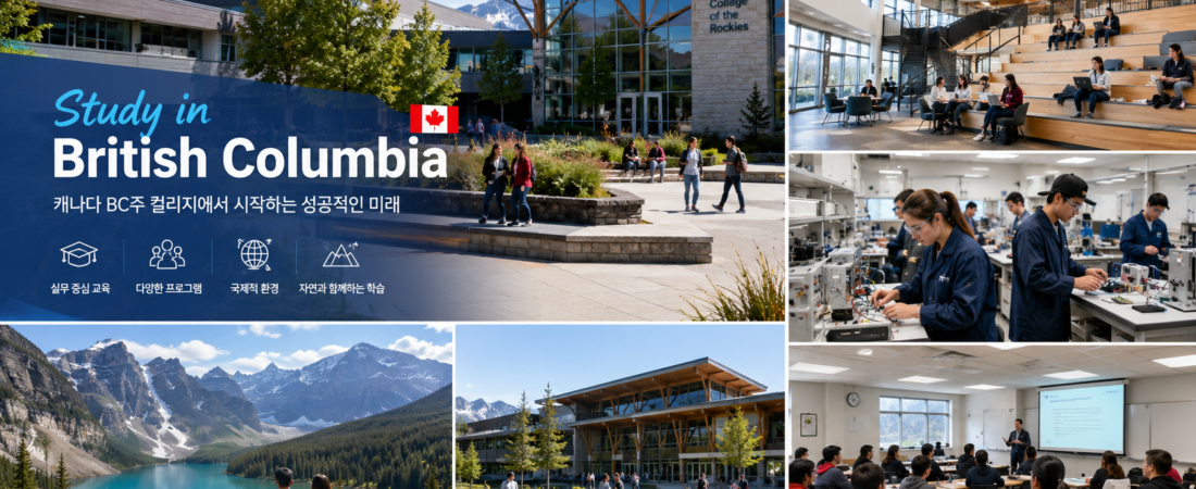 Colleges in British Columbia, Canada: A Guide to Public Colleges, Programs and Career Opportunities